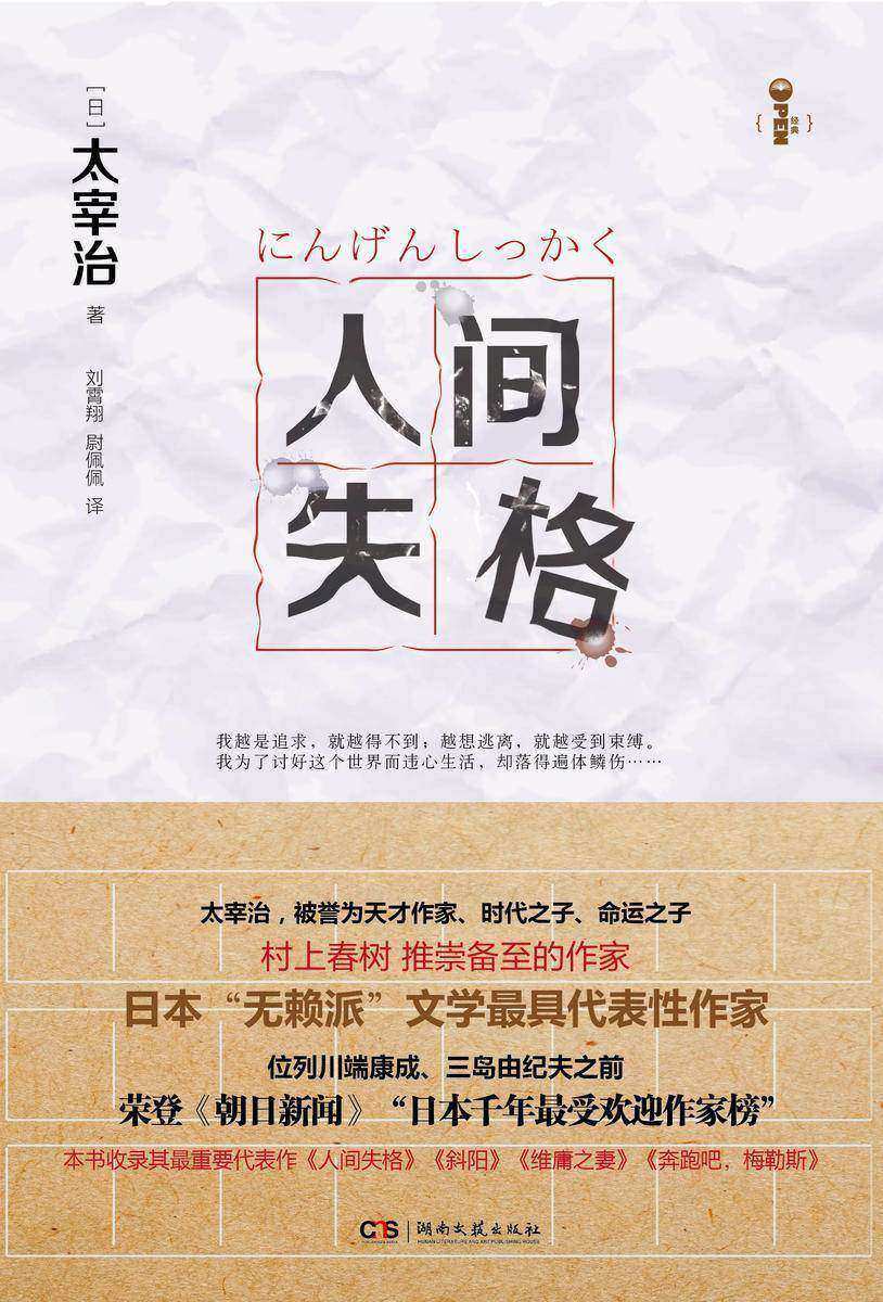 人间失格
