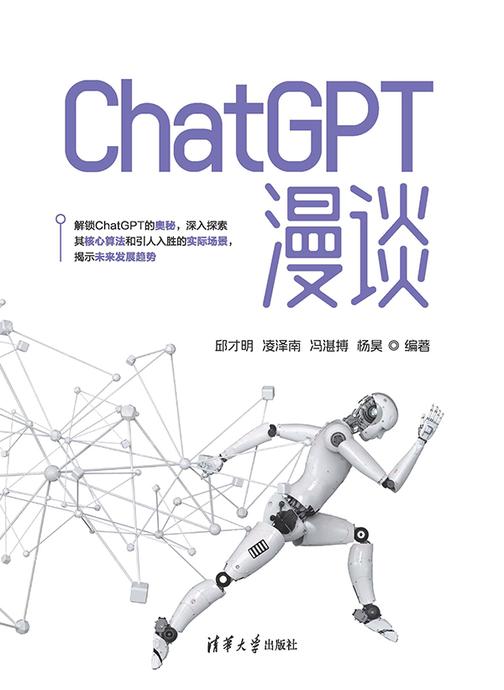 ChatGPT漫谈