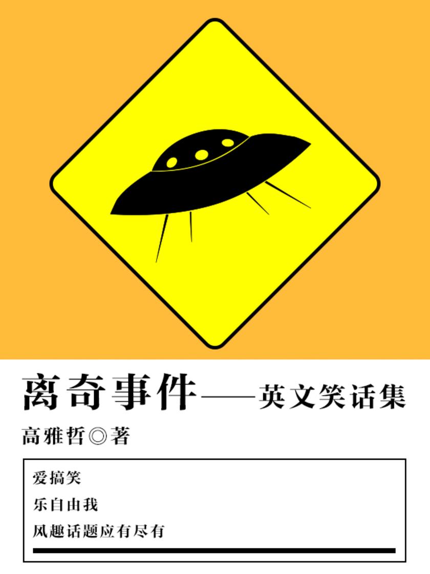 休闲娱乐：离奇事件——英文笑话集