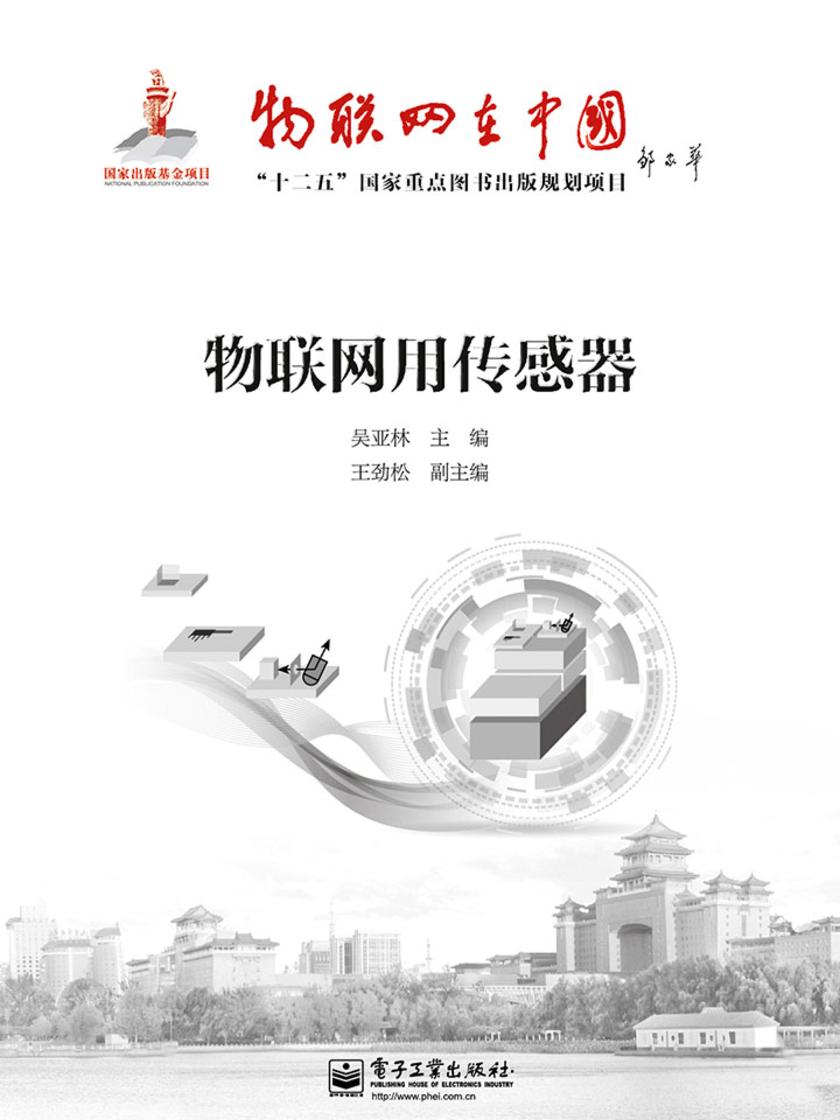 物联网用传感器