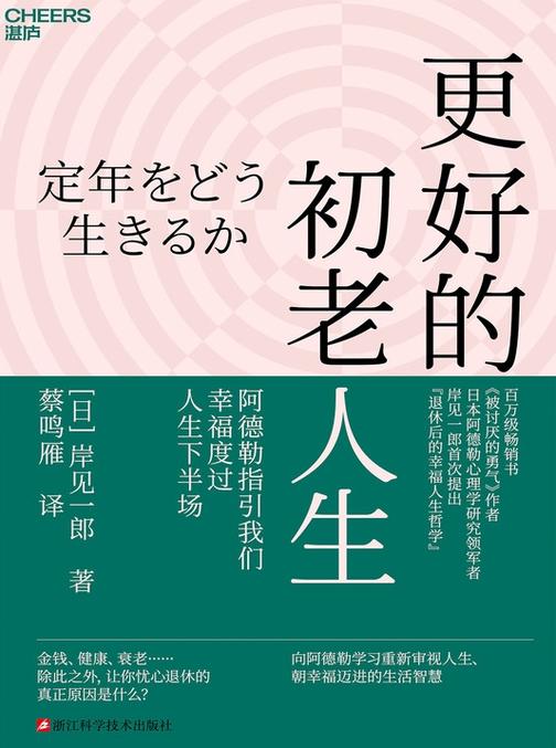 更好的初老人生