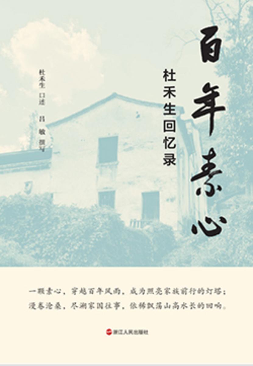 百年素心