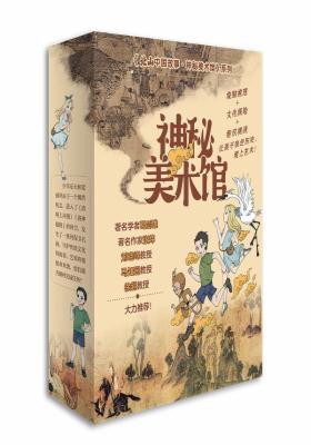神秘美术馆(全三册)