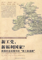 新工党，新福利国家？(试读本)