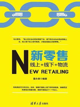 新零售:线上+线下+物流