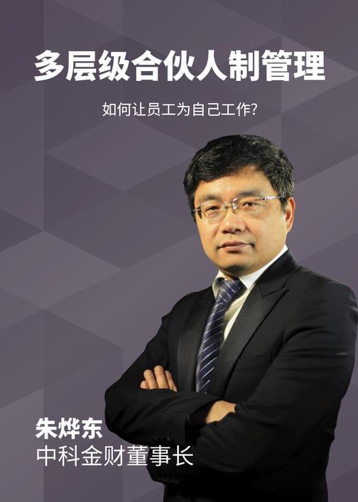 第13集 如何让员工为自己工作?(此商品为视频课程)