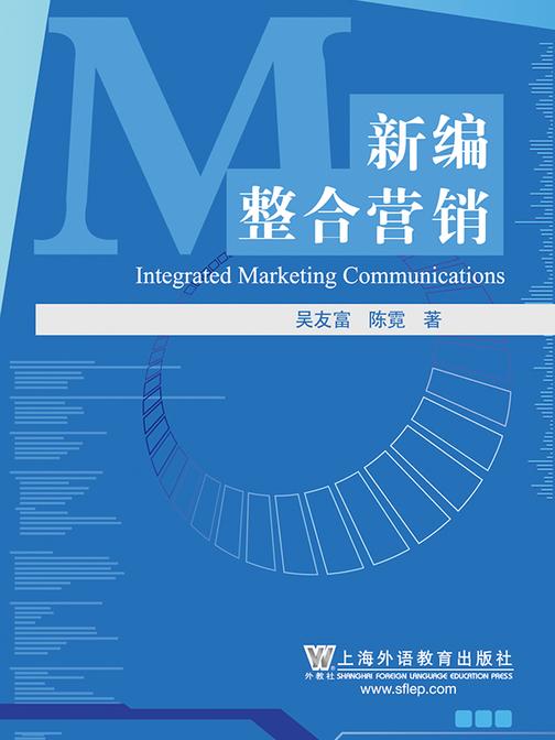 新编整合营销