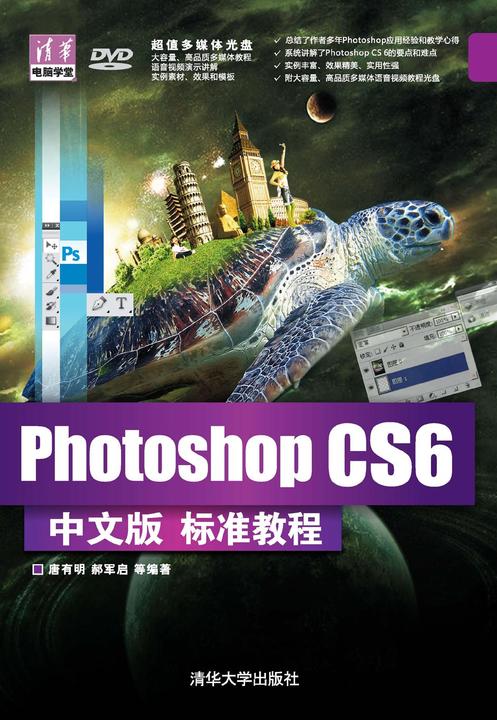 Photoshop CS6中文版标准教程（光盘内容另行下载，地址见书封底）