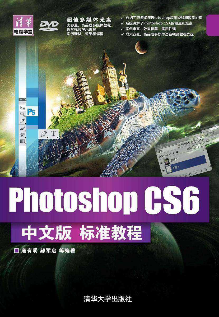 Photoshop CS6中文版标准教程（光盘内容另行下载，地址见书封底）