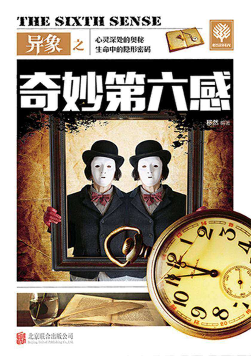 异象之奇妙第六感