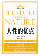 人性的优点(试读本)