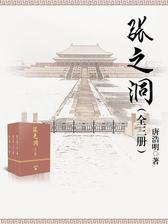 张之洞  上中下共3册