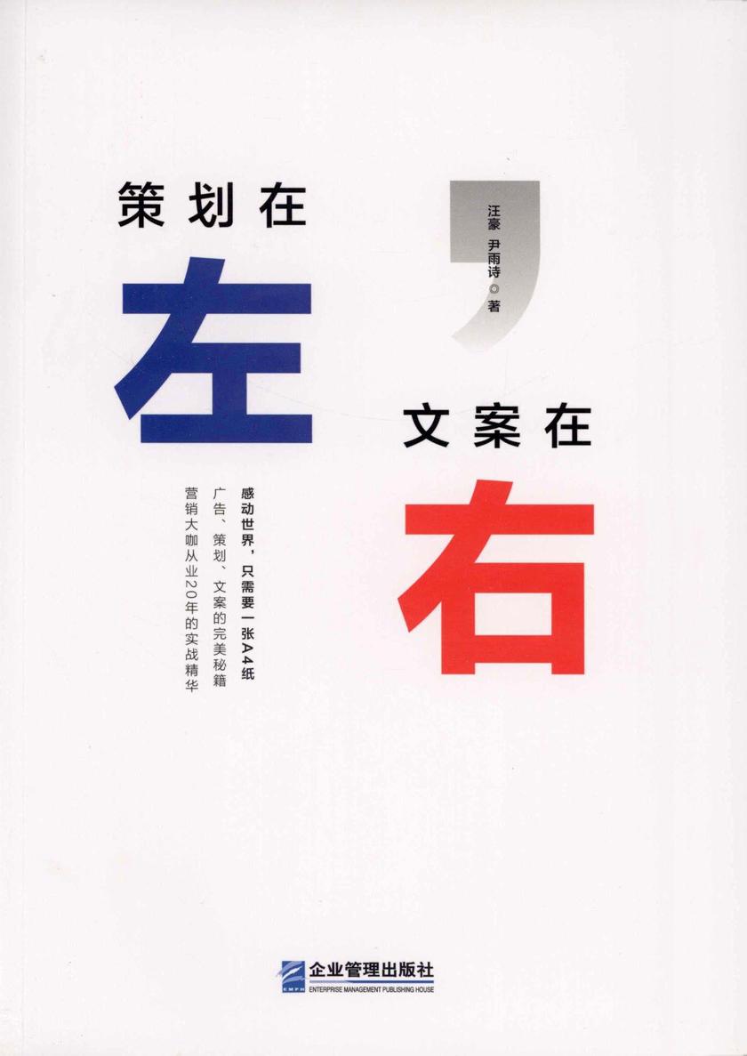 策划在左，文案在右