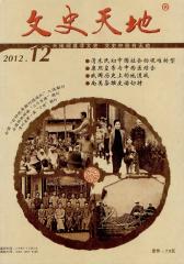文史天地 月刊 2012年12期(电子杂志)(仅适用PC阅读)
