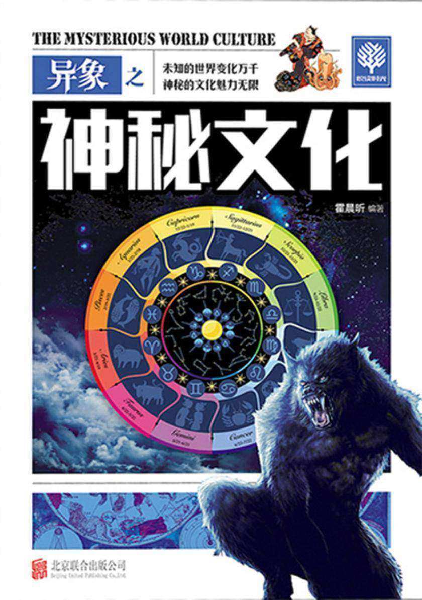 异象之神秘文化