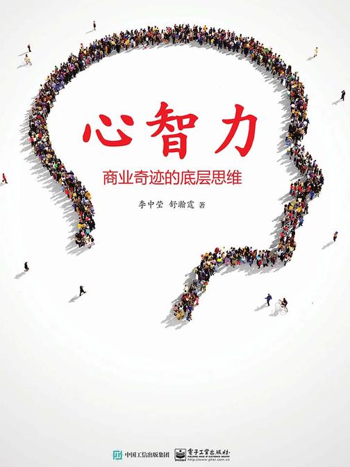心智力：商业奇迹的底层思维