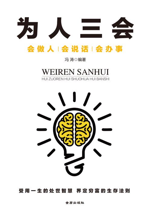 为人三会:会做人会说话会办事