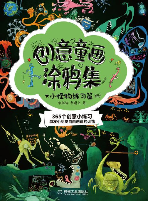 创意童画涂鸦集(共4册)