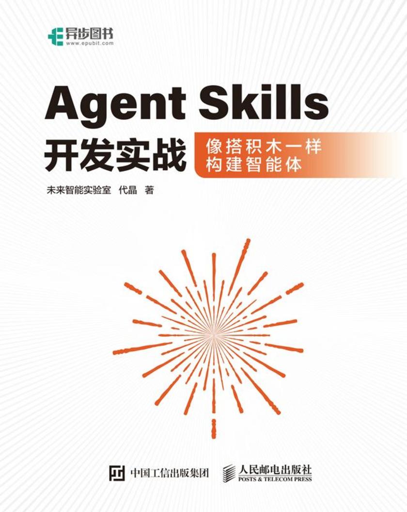 Agent Skills开发实战