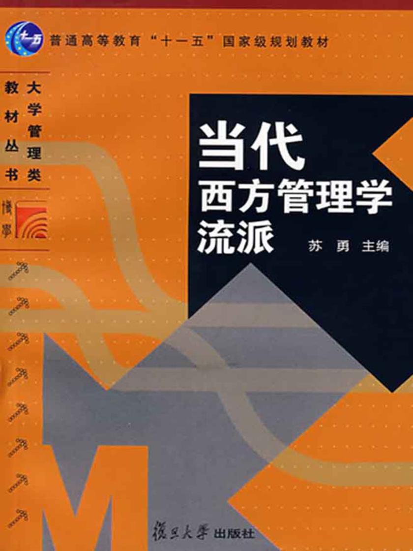 当代西方管理学流派