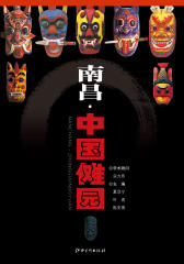 南昌·中国傩园