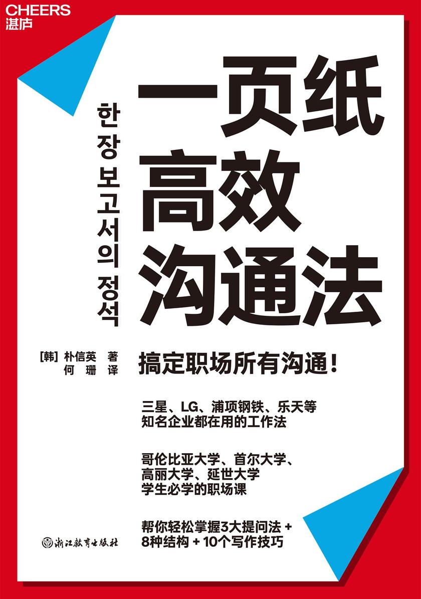 一页纸*沟通法