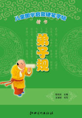 弟子规(仅适用PC阅读)