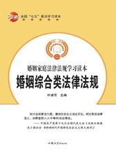 婚姻综合类法律法规