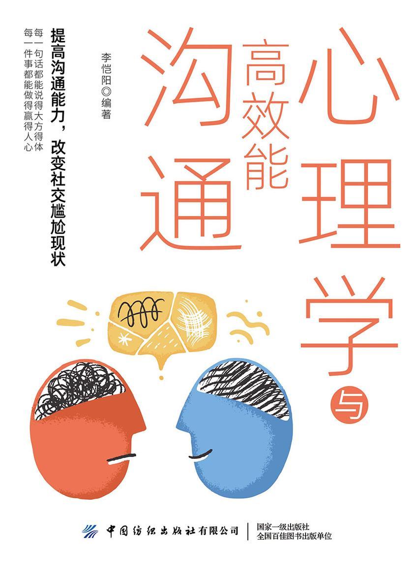 心理学与*能沟通