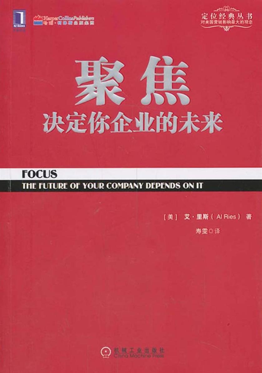 聚焦:决定你企业的未来