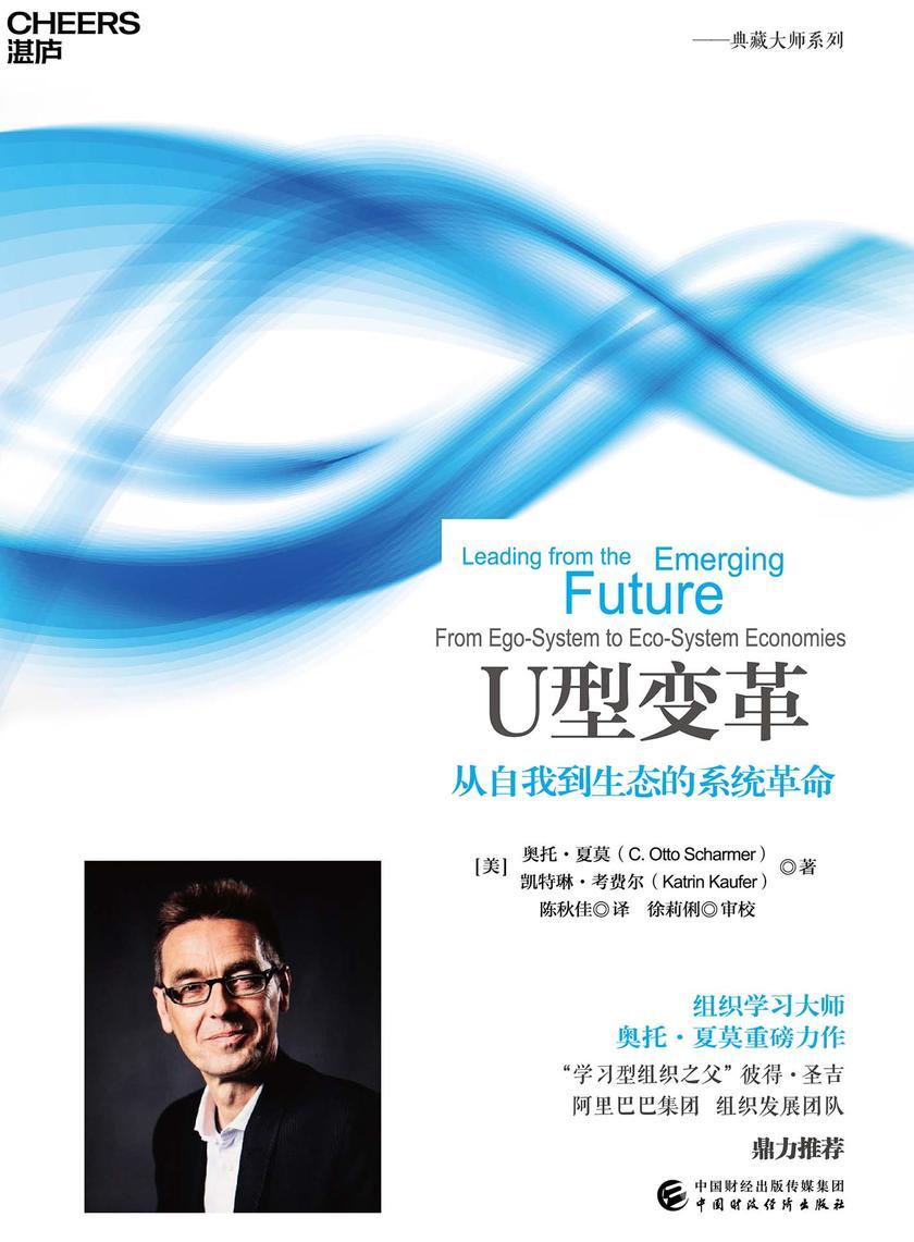《U型变革》(2024版)