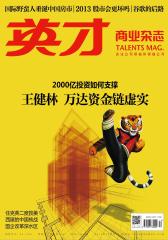英才 月刊 2012年12期(电子杂志)(仅适用PC阅读)