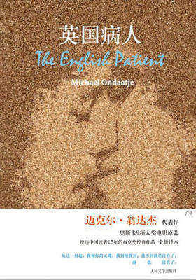 英国病人(全新译本)