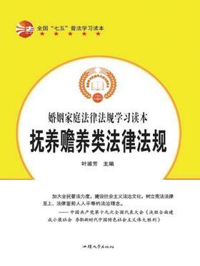 抚养赡养类法律法规