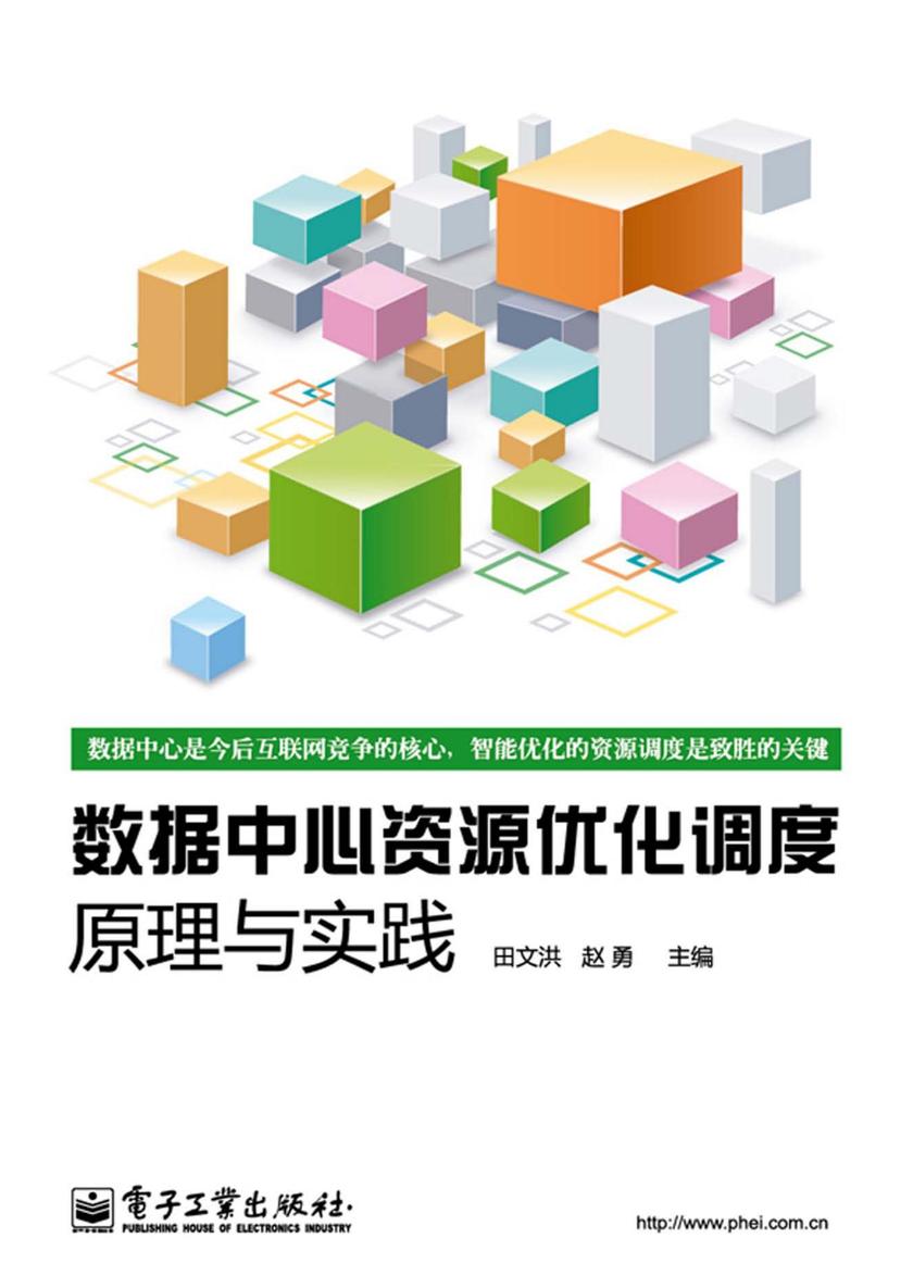 数据中心资源优化调度:理论与实践