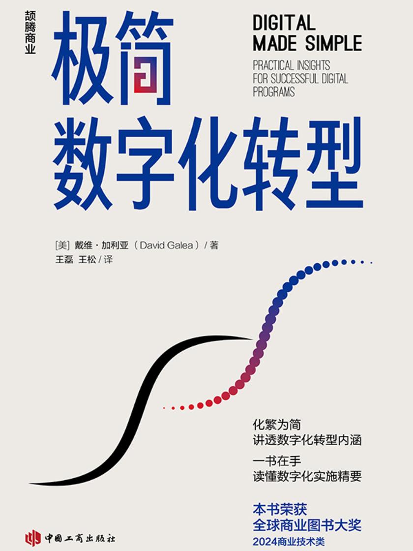 极简数字化转型