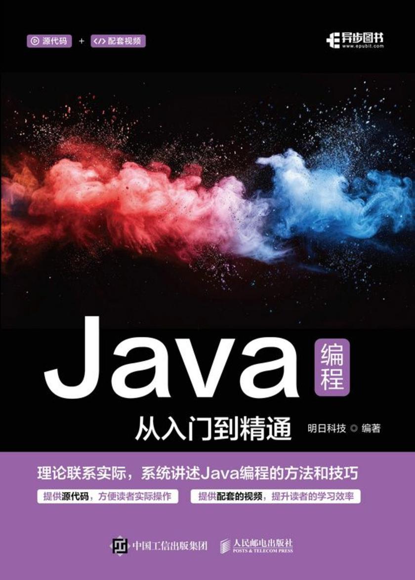 Java编程从入门到精通