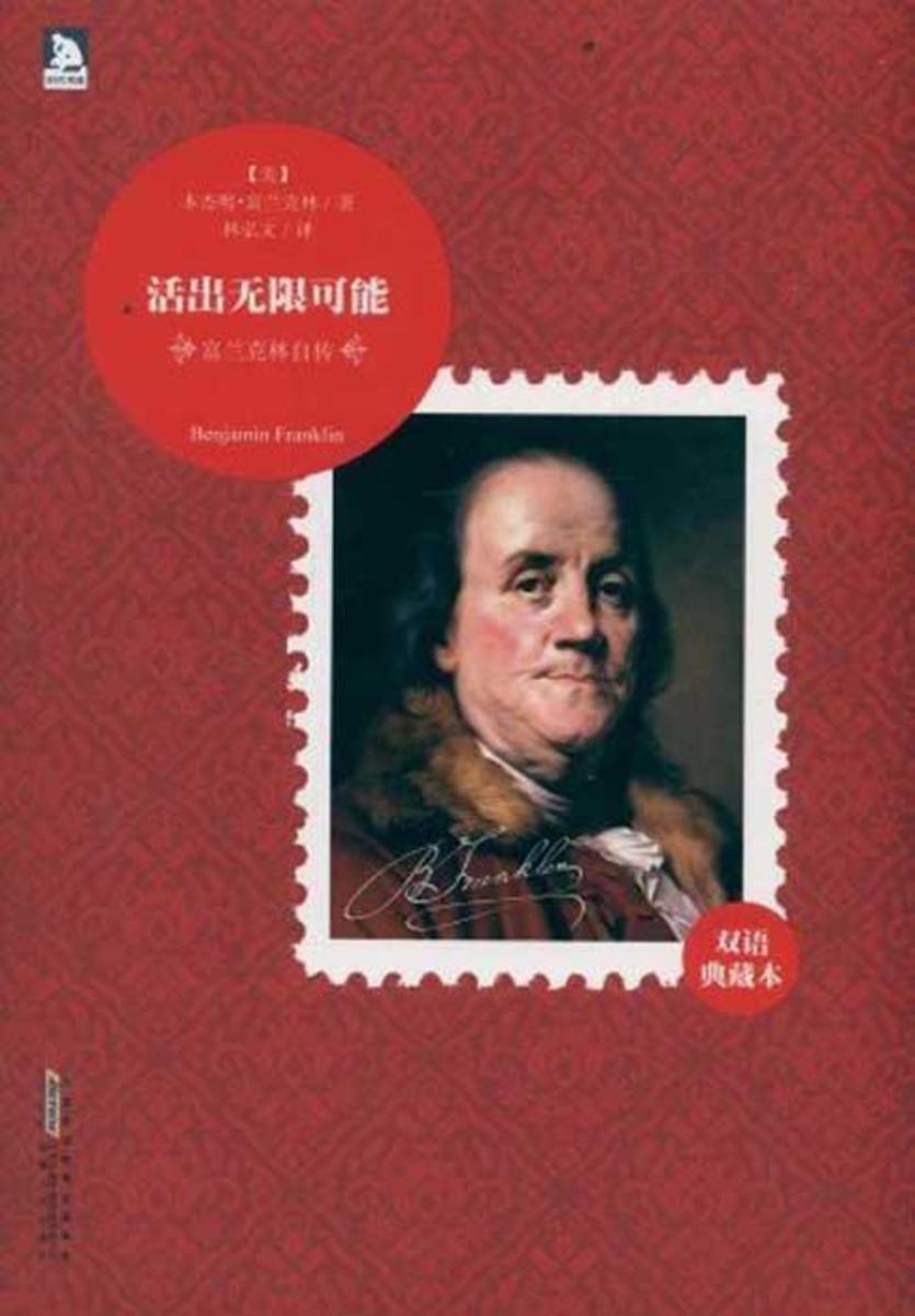 富兰克林自传