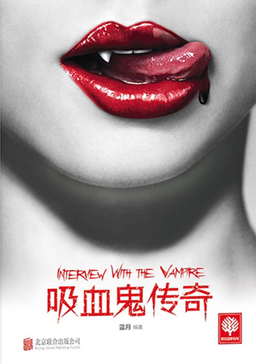 吸血鬼传奇