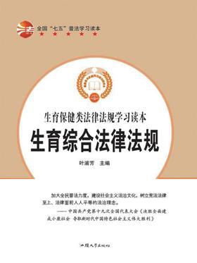 生育综合法律法规