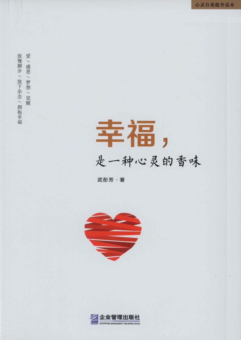 幸福，是一种心灵的香味