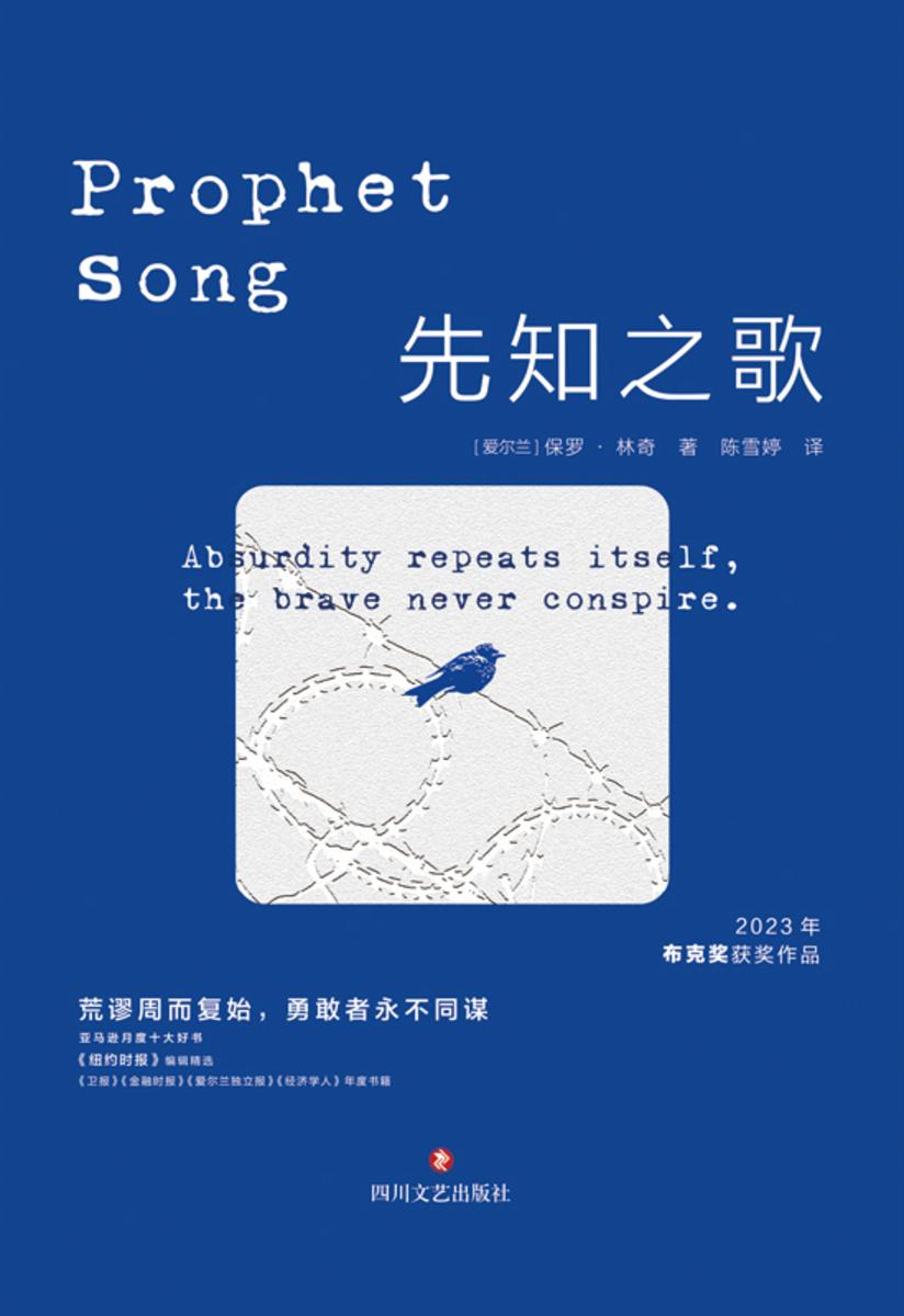 先知之歌【世界末日永远只是一个局部事件,它降临到你的城市,拜访你的小镇,敲响你家的门。】