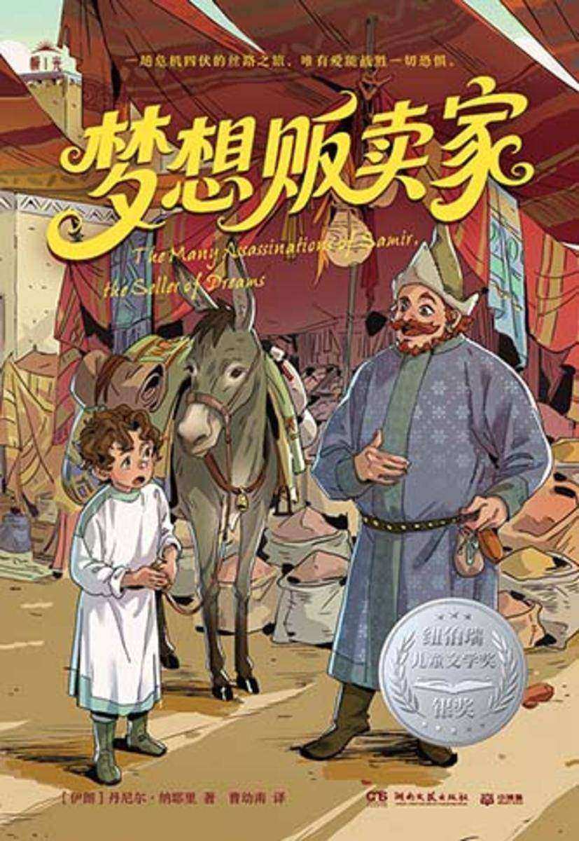 梦想贩卖家
