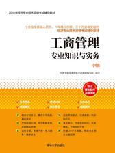 工商管理专业知识与实务(中级)