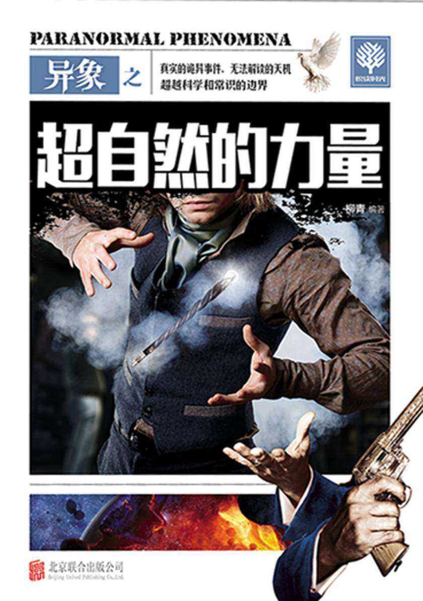 异象之超自然的力量