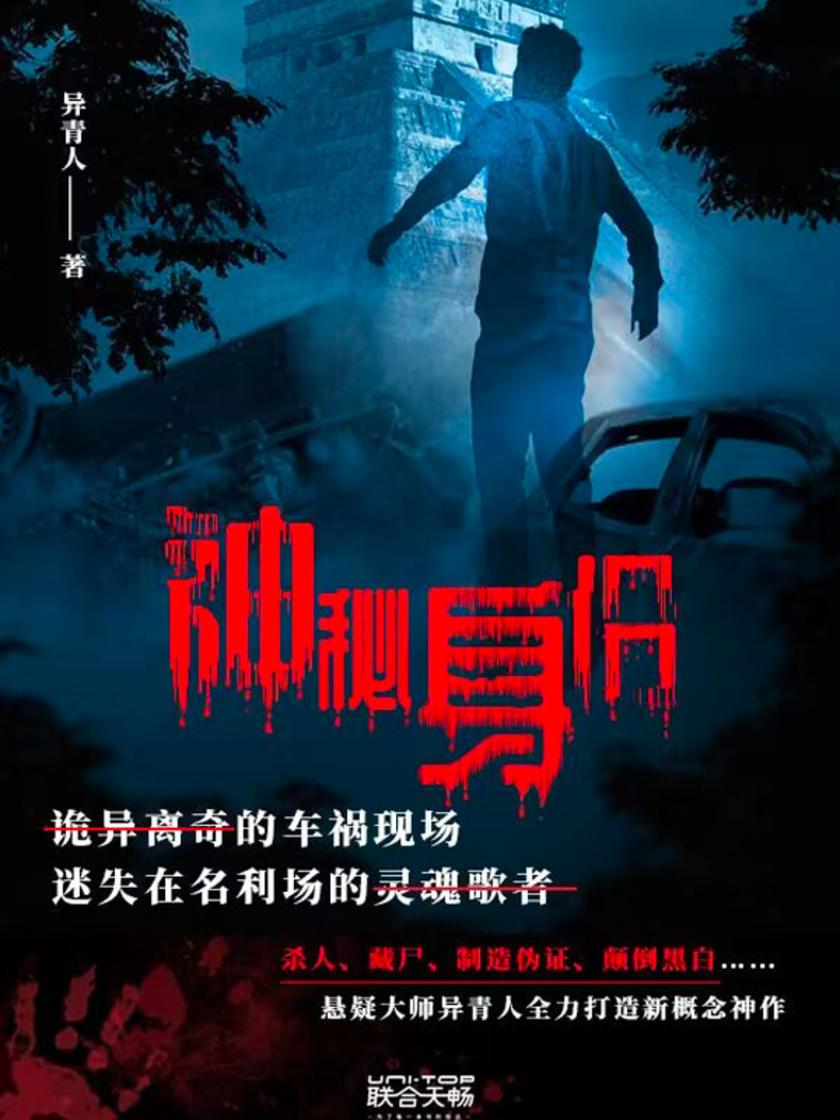 神秘身份
