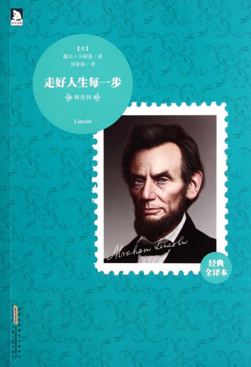 林肯传：走好人生每一步