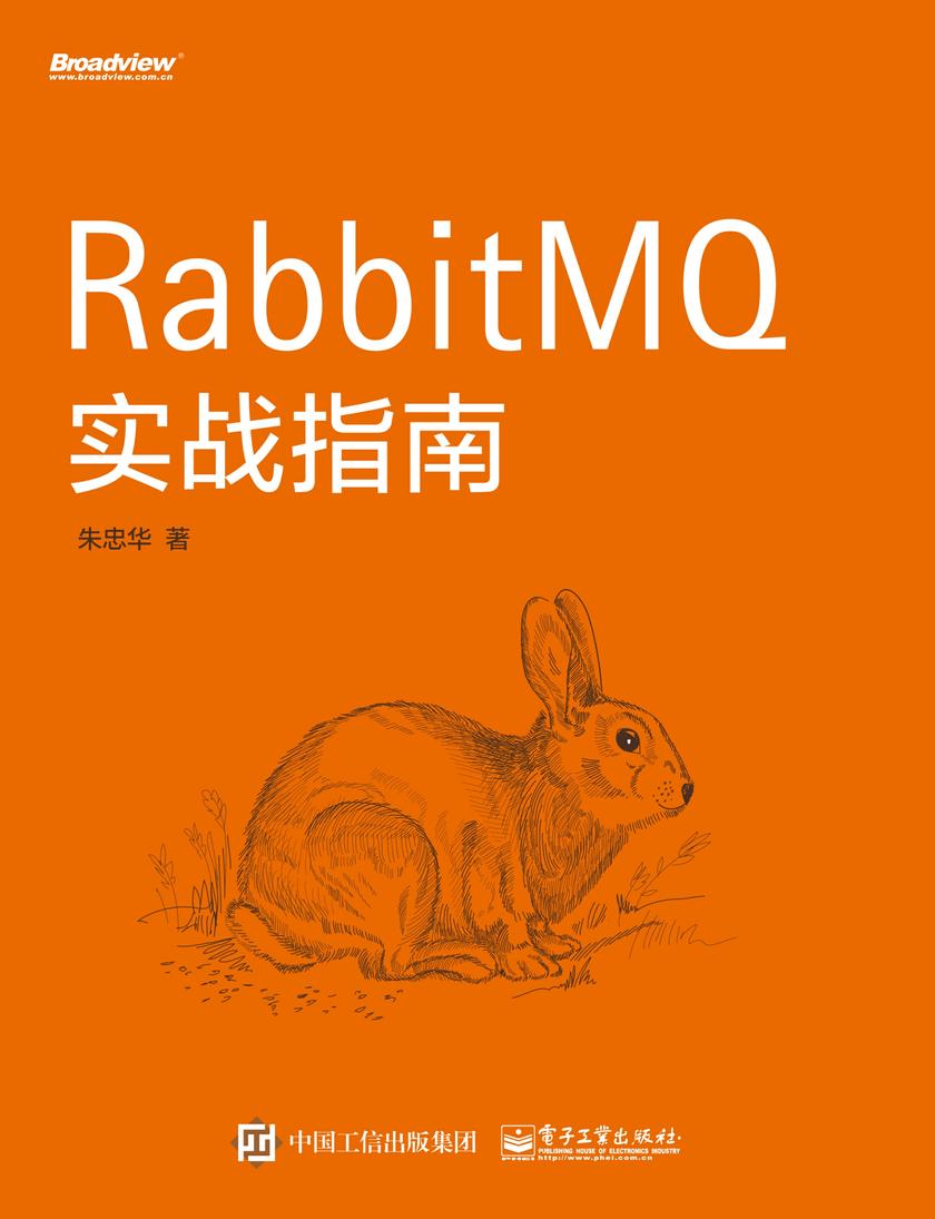 RabbitMQ实战指南