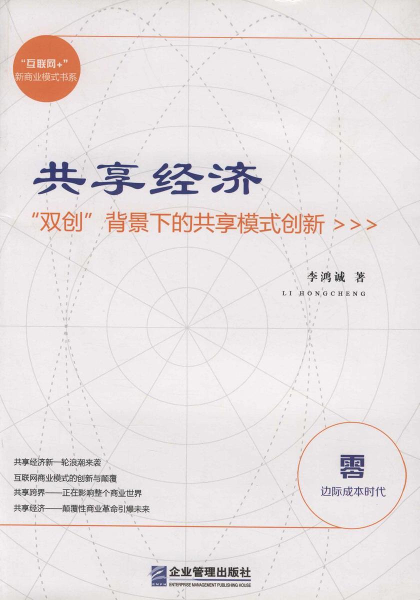 共享经济“双创”背景下的共享模式创新