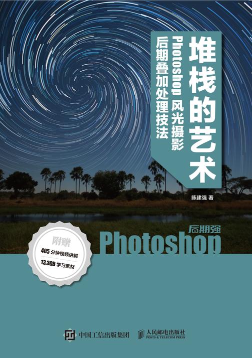 堆栈的艺术——Phoshop风光摄影后期叠加处理技法